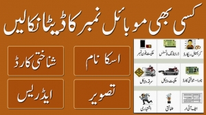 Paksim ga | Get Sim Information for any Number in Pakistan